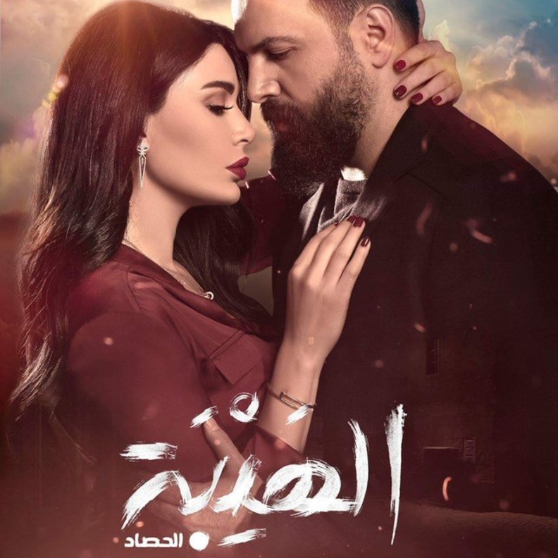 تيم حسن وسيرين عبد النور في "الهيبة الحصاد"