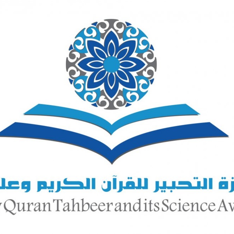 جوائز قيمة في الدورة الخامسة لمسابقة التحبير للقرآن الكريم بالإمارات