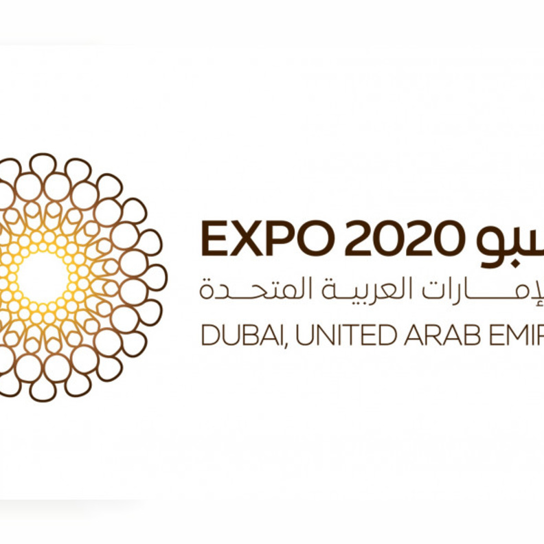  إكسبو 2020 دبي