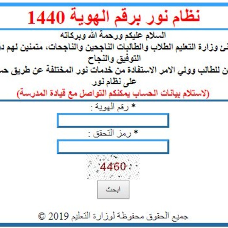 نظام نور يتجاوز حاجز 400 ألف طلب في الثانية