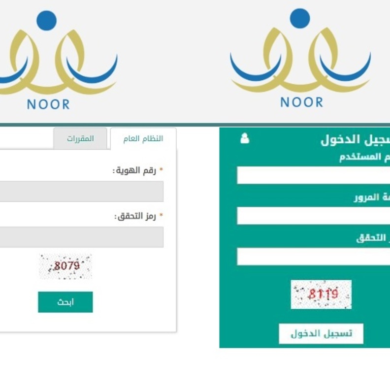  نتائج الثانوي الفصل الدراسي الثاني عبر نظام نور برقم الهوية 1440