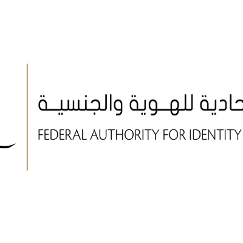  الهيئة الاتحادية للهوية والجنسية 