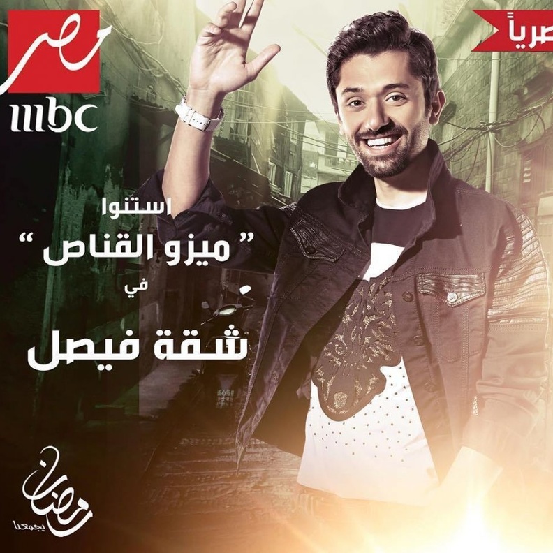 مسلسل شقة فيصل