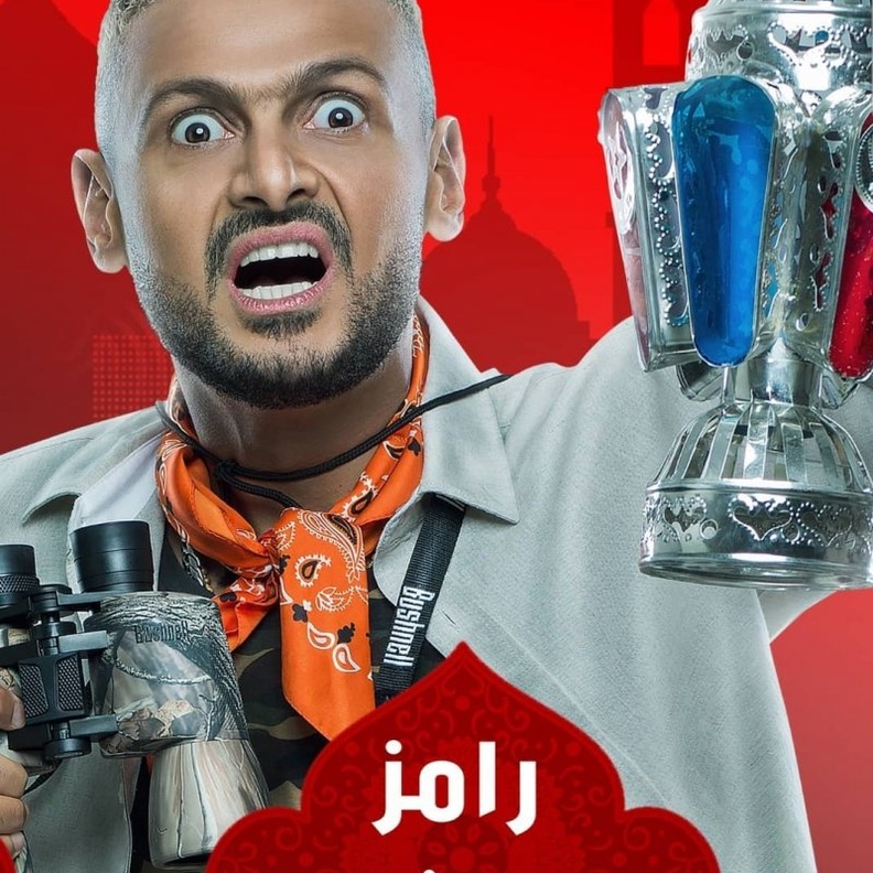 رامز جلال يطل عبر برنامج "رامز في الشلال"