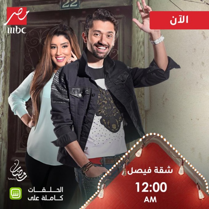 مسلسل شقة فيصل