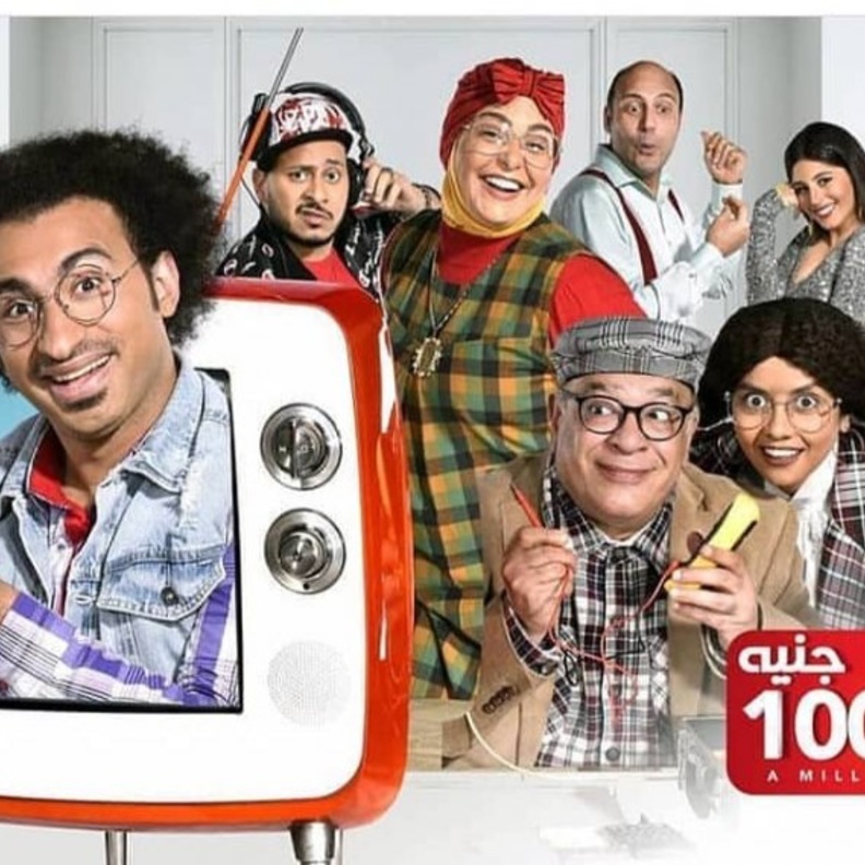 فكرة بمليون جنيه 