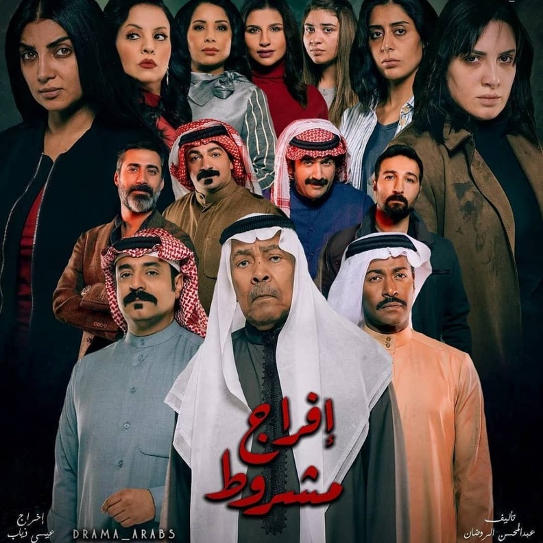 افراج مشروط 