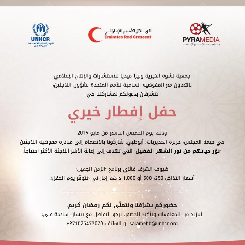 إفطار لإعانة الأسر اللاجئة في خيمة المجلس أبو ظبي 