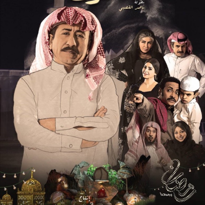 مسلسل العاصوف 2