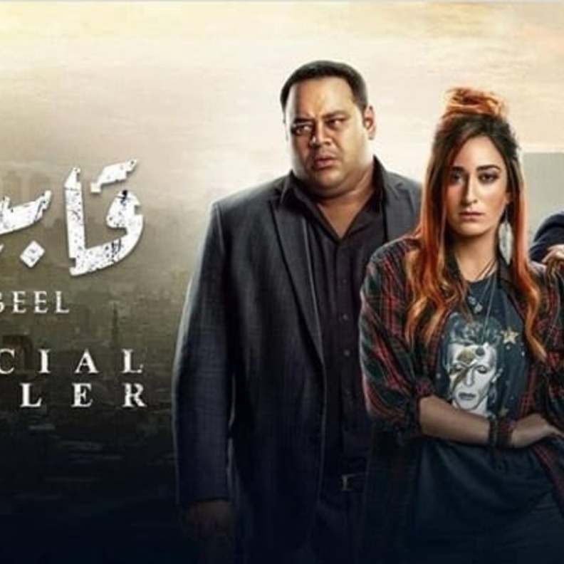 مسلسل قابيل