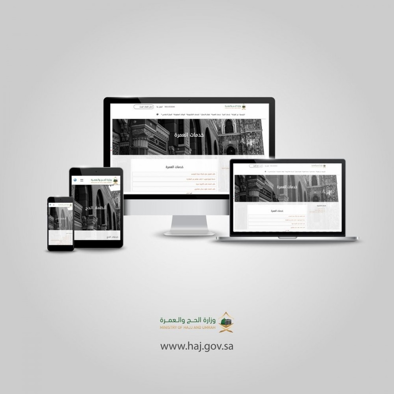 تعرفوا على بوابة وزارة الحج الالكترونية الجديدة لتعزيز خدمات ضيوف الرحمن