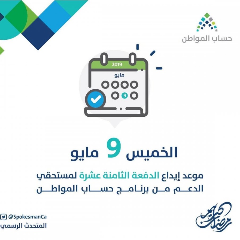 حساب المواطن 