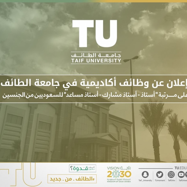 إعلان جامعة الطائف