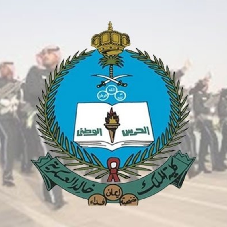 كلية الملك خالد العسكرية