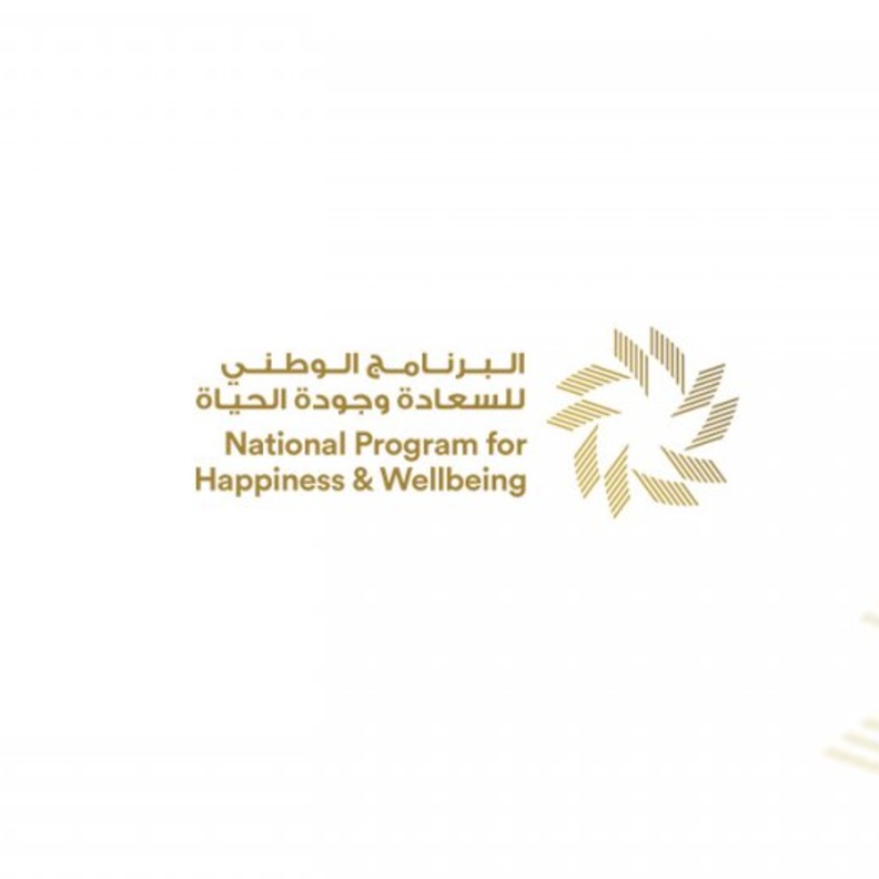 البرنامج الوطني للسعادة