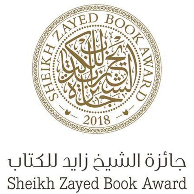 جائزة الشيخ زايد للكتاب