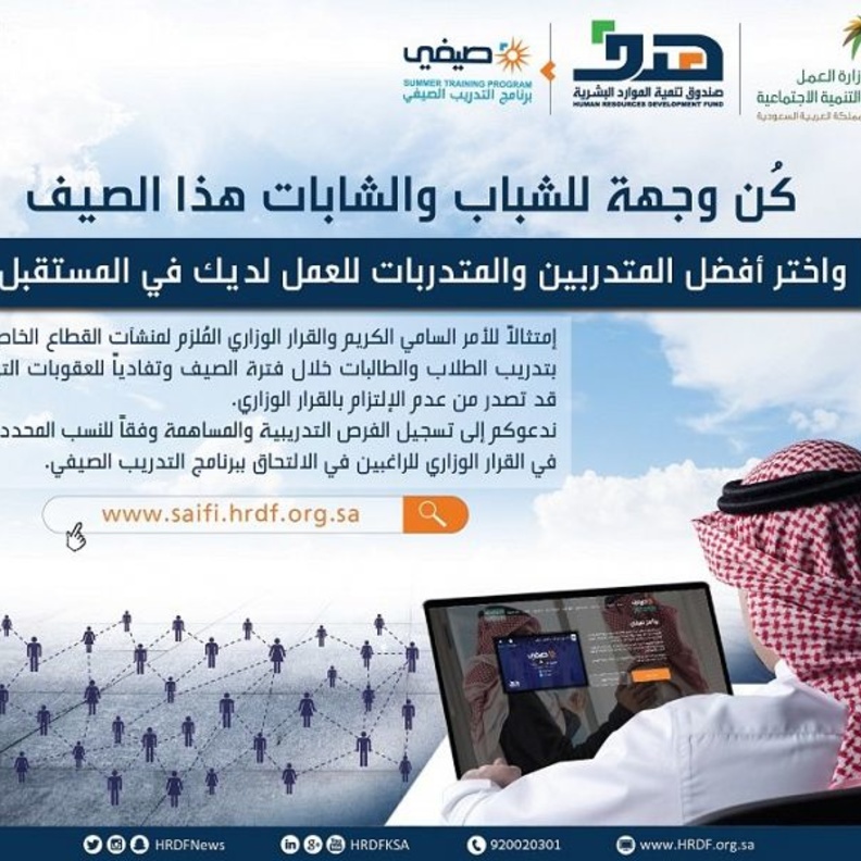 برنامج صيفي يتيح 8000 فرصة تدريبية للطلاب والطالبات