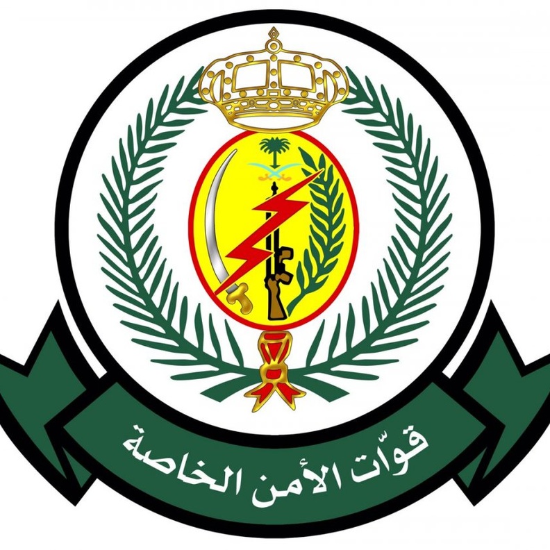 قوات الامن الخاصة السعودية 