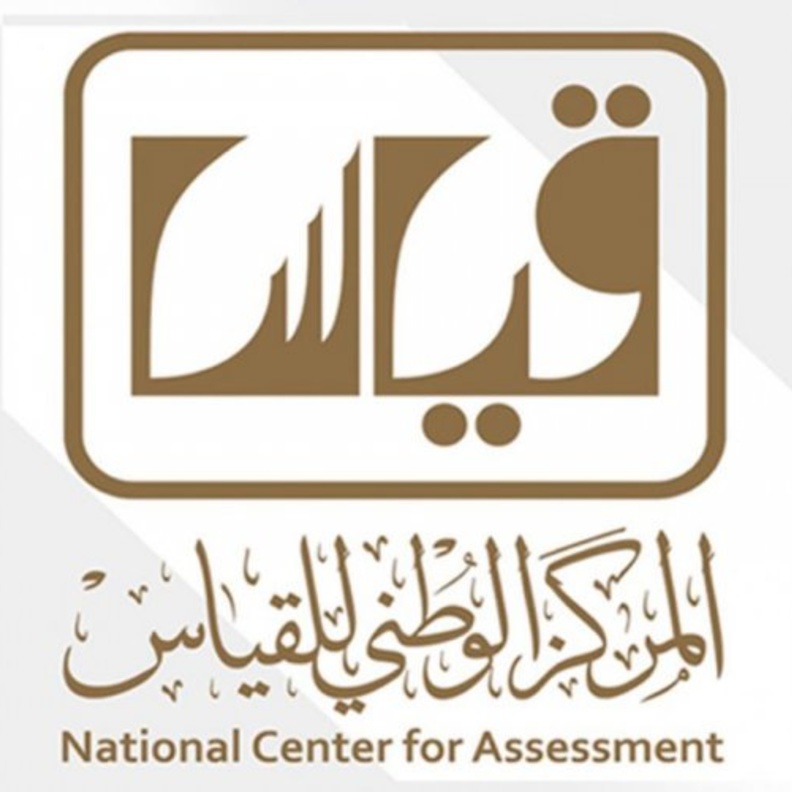 المركز الوطني للقياس يفتح باب التسجيل في اختبار القدرة المعرفية