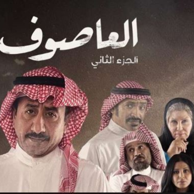 مسلسل "العاصوف 2" تفاصيل الحلقة 25
