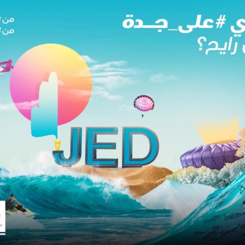 عروس البحر الأحمر تستعد لاستقبال زوارها في موسم جدة