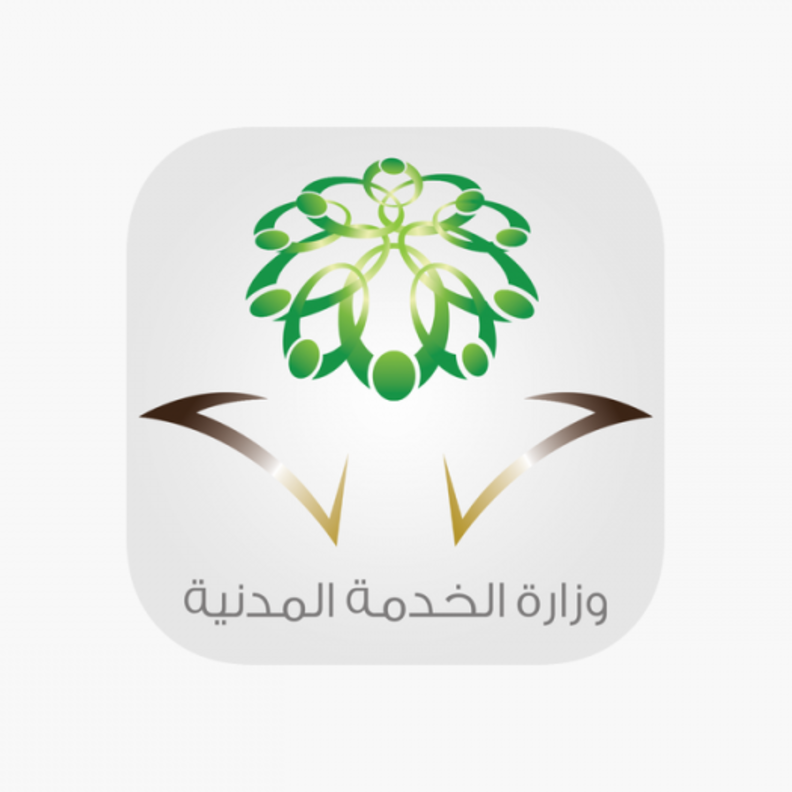 وزارة الخدمة المدنية بالسعودية تعتمد اختبار "القدرة المعرفية"