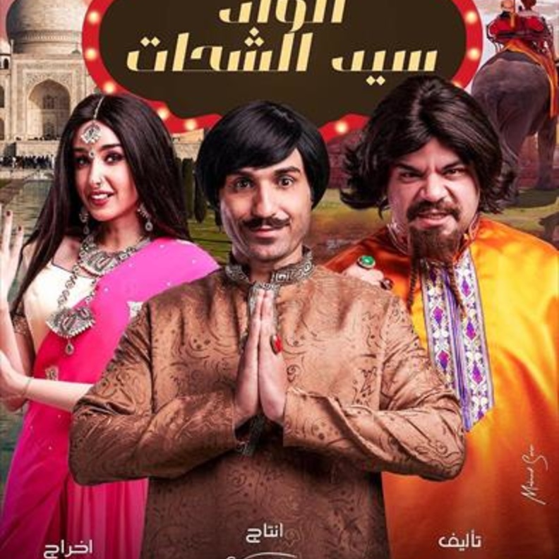 الواد سيد الشحات