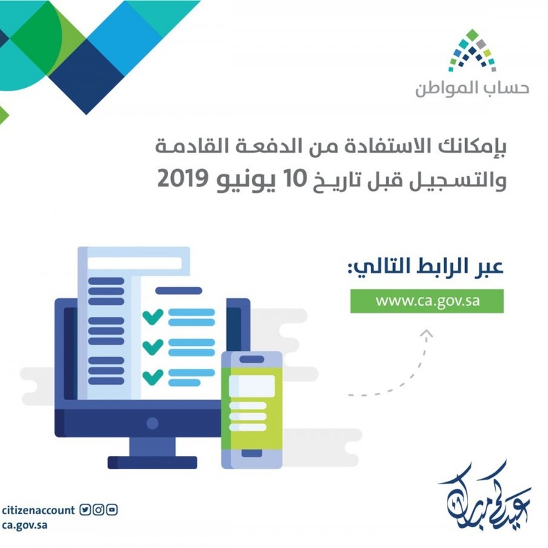 شروط الأهلية في برنامج حساب المواطن