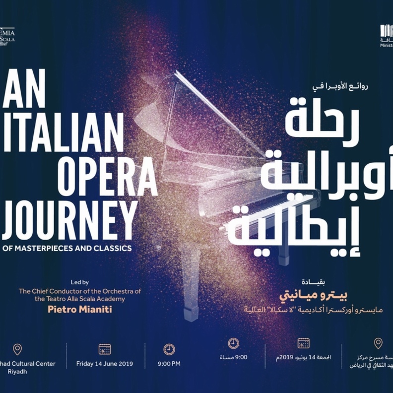 الرياض تحتضن حفل موسيقي لأوركسترا لا سكالا الإيطالية