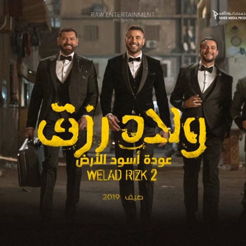 فيلم ولاد رزق 