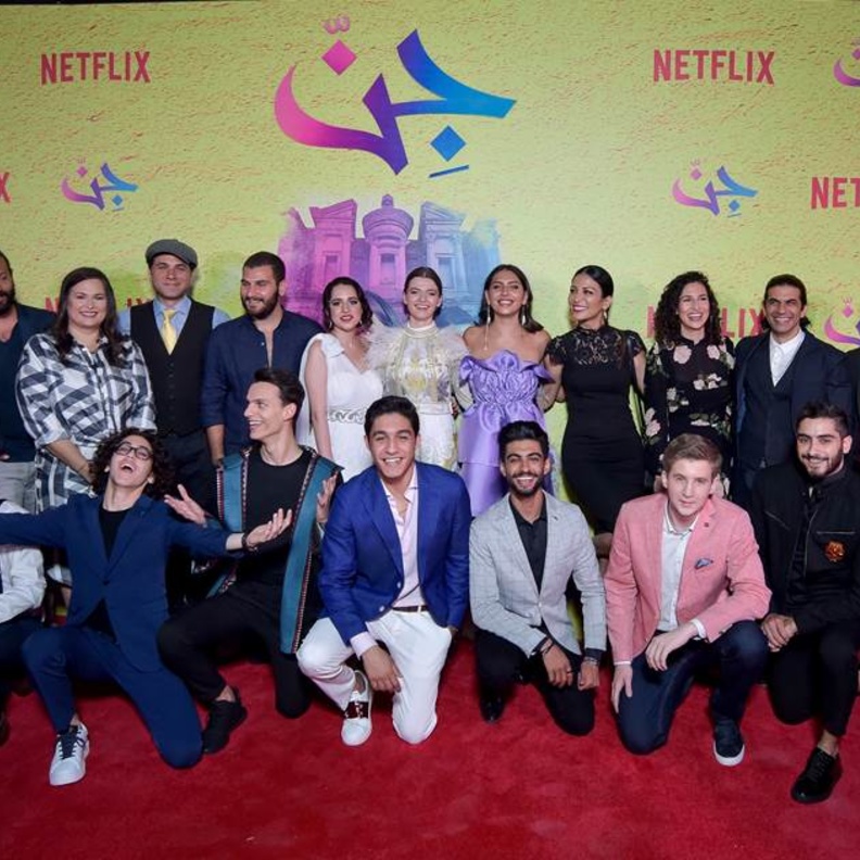 مسلسل "جِنّ"