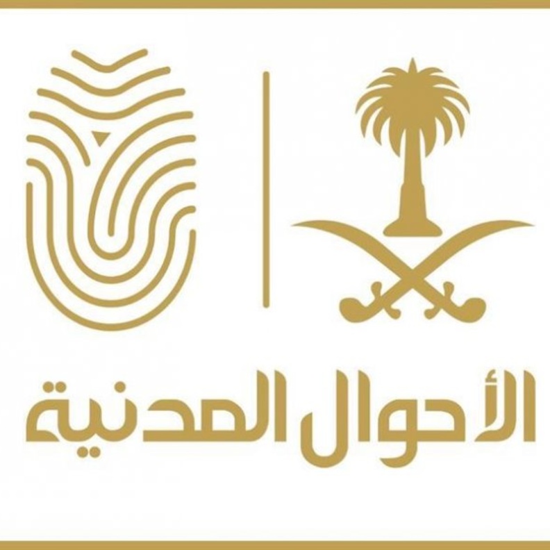 وكالة الاحوال المدنية