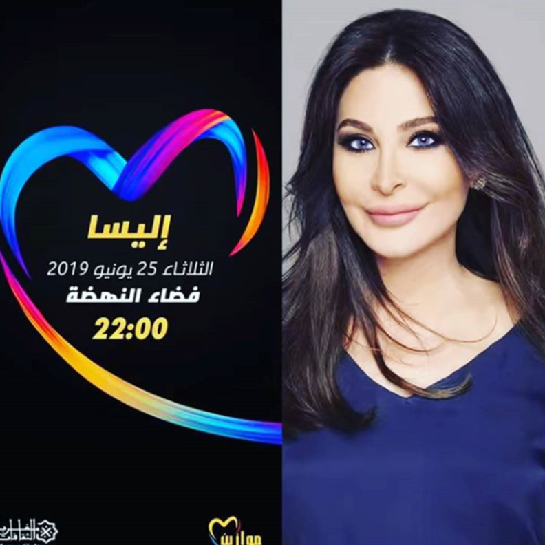 اليسا