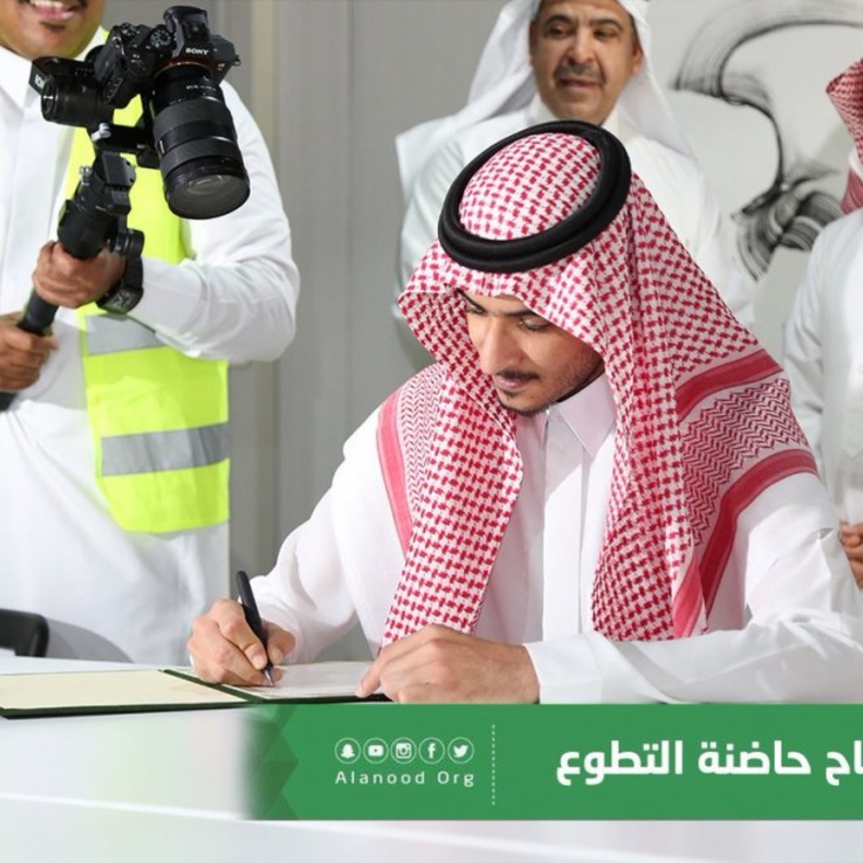 العنود الخيرية تطلق حاضنة التطوع أول حاضنة تطوع على مستوى المملكة