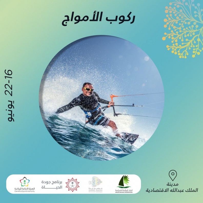 جانب من تدريبات المشاركين في بطولة ركوب الأمواج