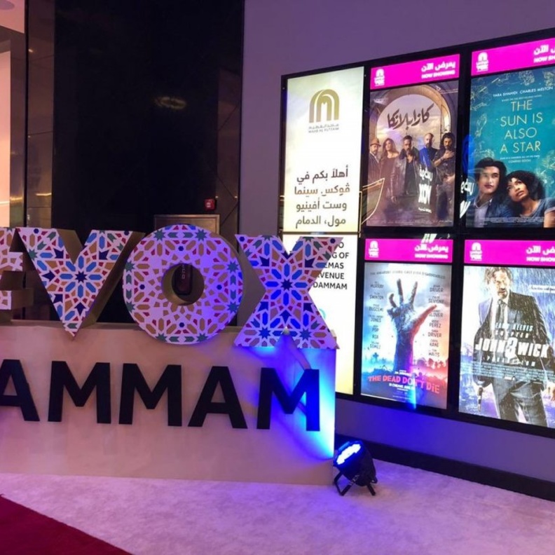 افتتاح أول دار سينما في المنطقة الشرقية