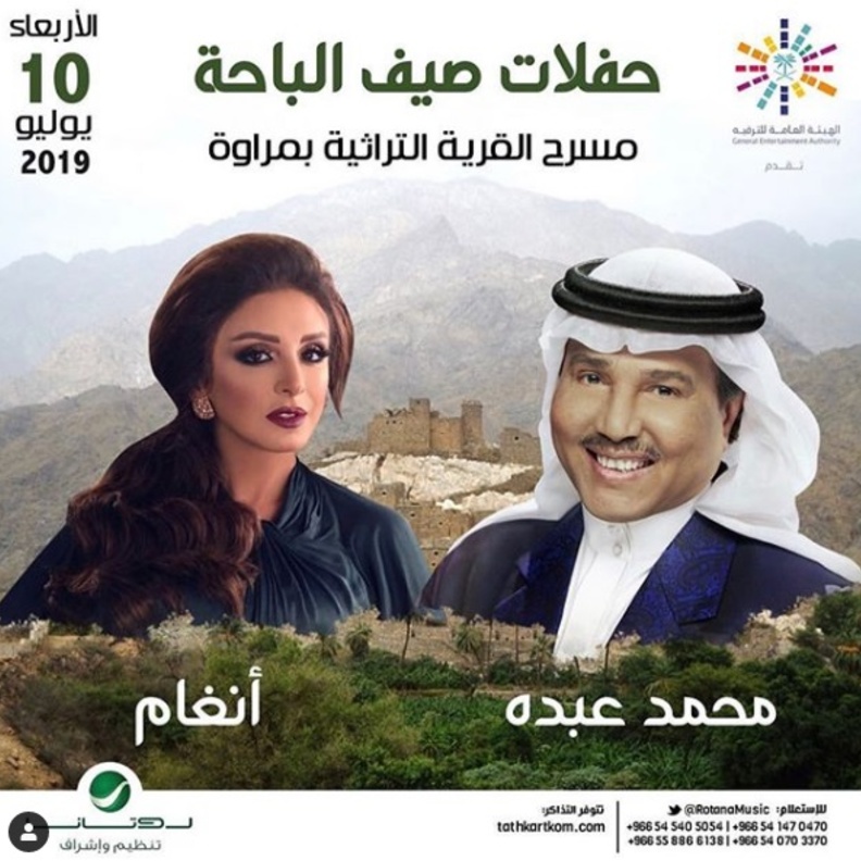 الصورة الدعائية لحفل الباحة