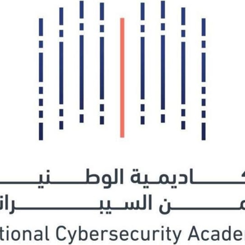 الأكاديمية الوطنية للأمن السيبراني 