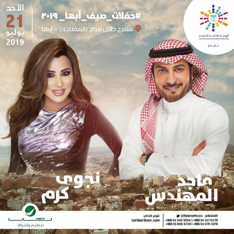 نجوى كرم وماجد المهندس