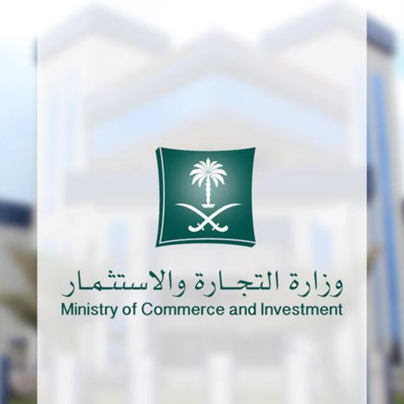 أكثر من 100 وظيفة إدارية شاغرة للرجال والنساء في وزارة التجارة