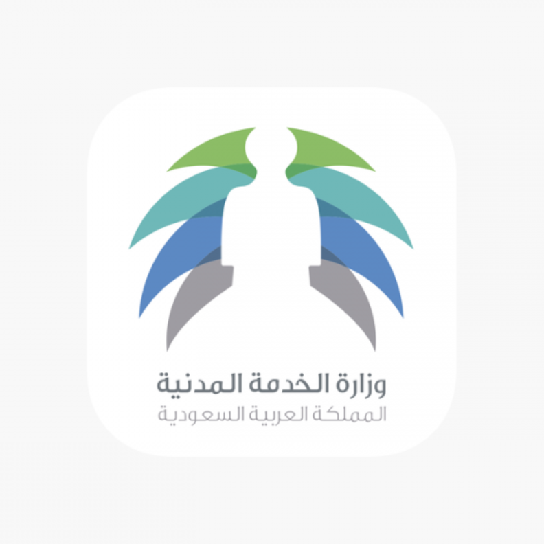 الخدمة المدنية تدعو المرشحين لوظائفها الشاغرة لاستكمال إجراءات ترشيحهم