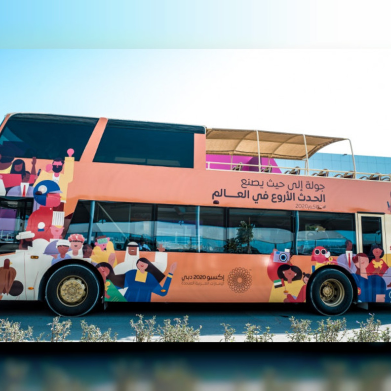 إكسبو 2020 دبي