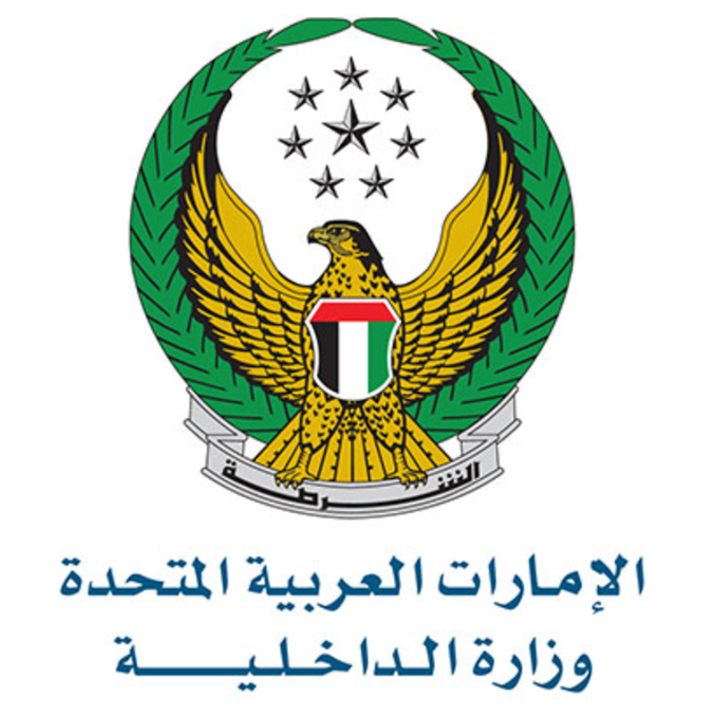 الداخلية الإماراتية