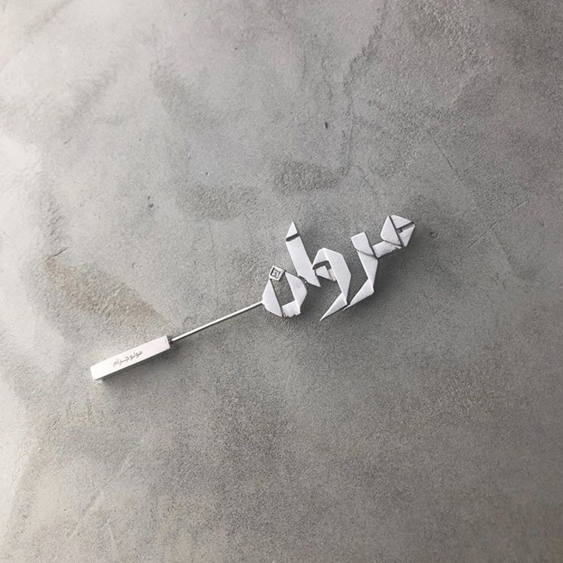 بروش ذهب أبيض بحفر اسم بالعربي من Monogram UAE