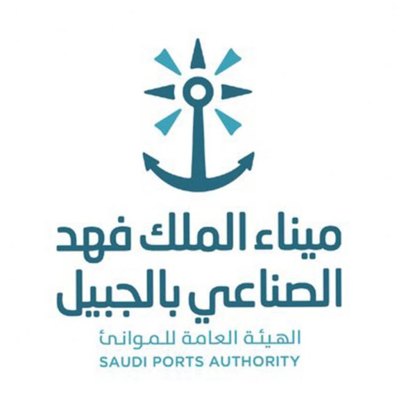 هيئة الموانئ بالجبيل تعلن عن وظائف شاغرة للمواطنين السعوديين