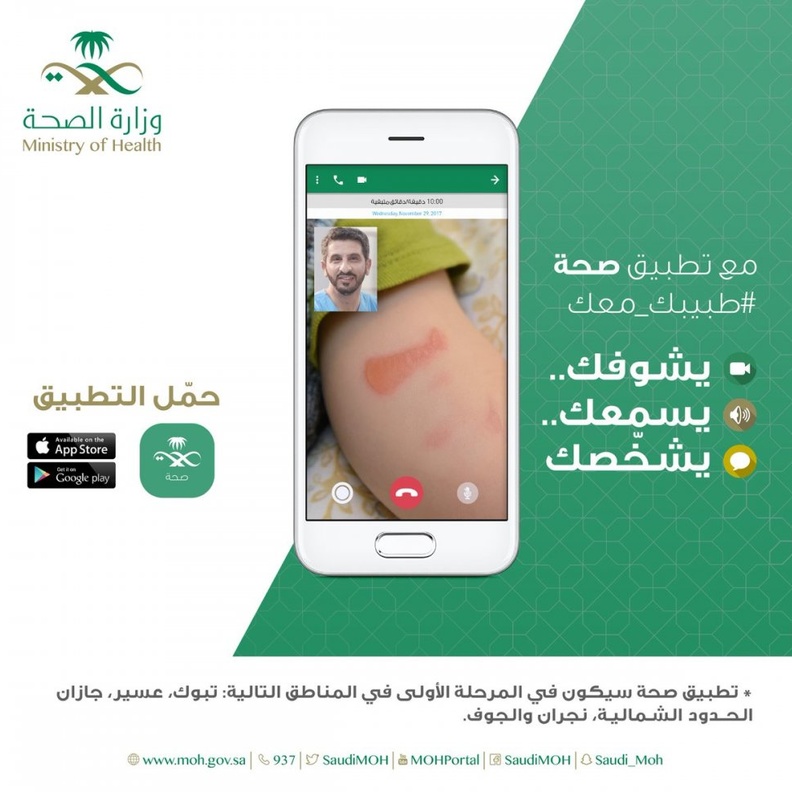 تطبيق اسعفني