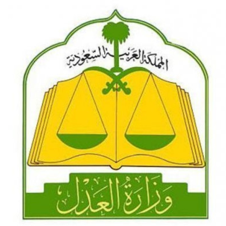 كيفية التقديم على وظائف وزارة العدل النسائية عبر نظام جدارة 1440