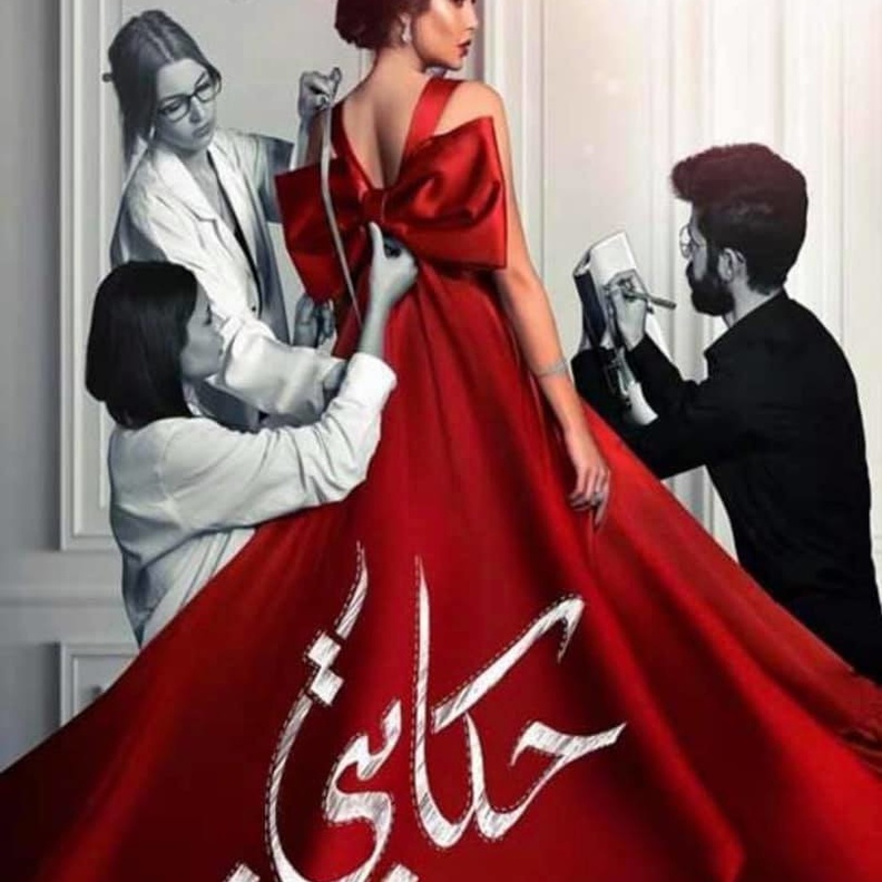 ياسمين صبري