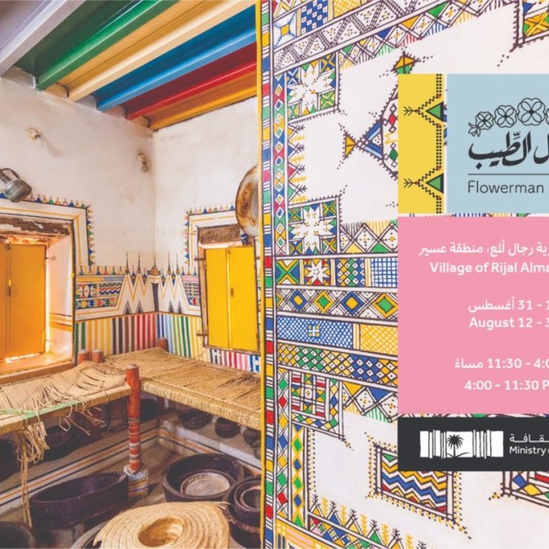 فعاليات وعروض متنوعة يحتضنها مهرجان رجال الطيب في منطقة عسير