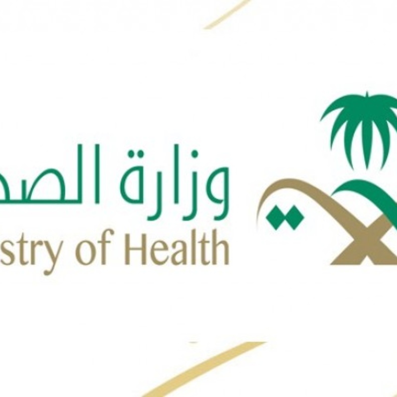 الصحة السعودية